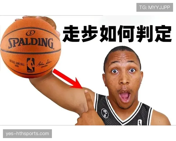 篮球规则中走步和两次运球区别的具体界定与裁判判定依据