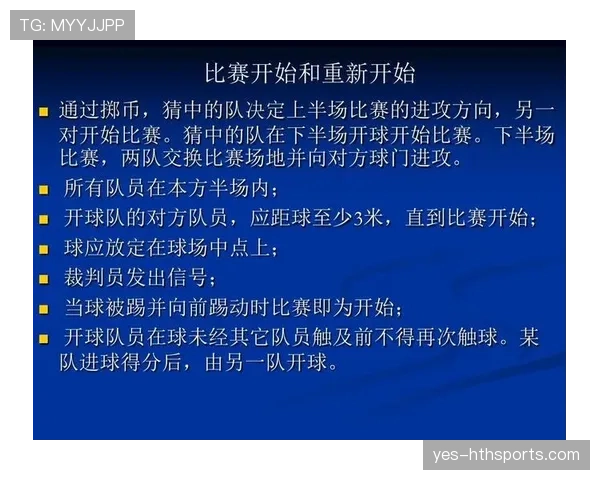 足球规则中关于拖延时间的判罚标准与裁判执行细则解析