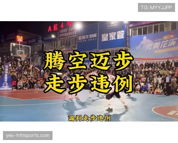 走步违例的判定标准是什么？新手如何避免在比赛中走步？