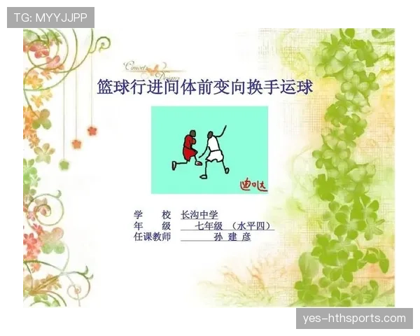 运球变向规则解析：如何合法完成变向动作避免违例