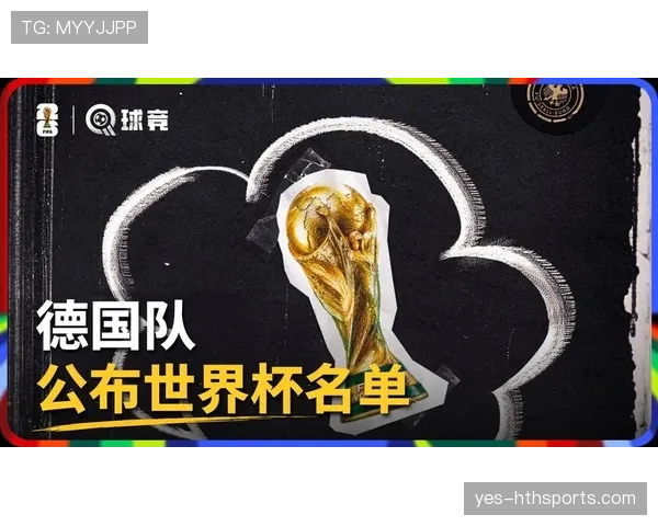 2026世界杯德国队赛程分析与晋级前景预测